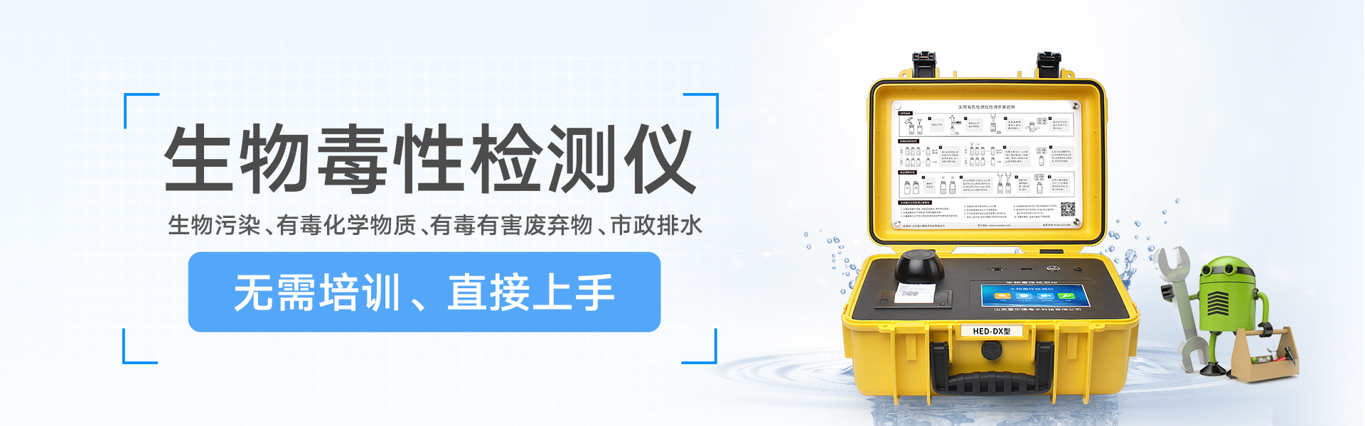 便捷式水質(zhì)檢測(cè)儀