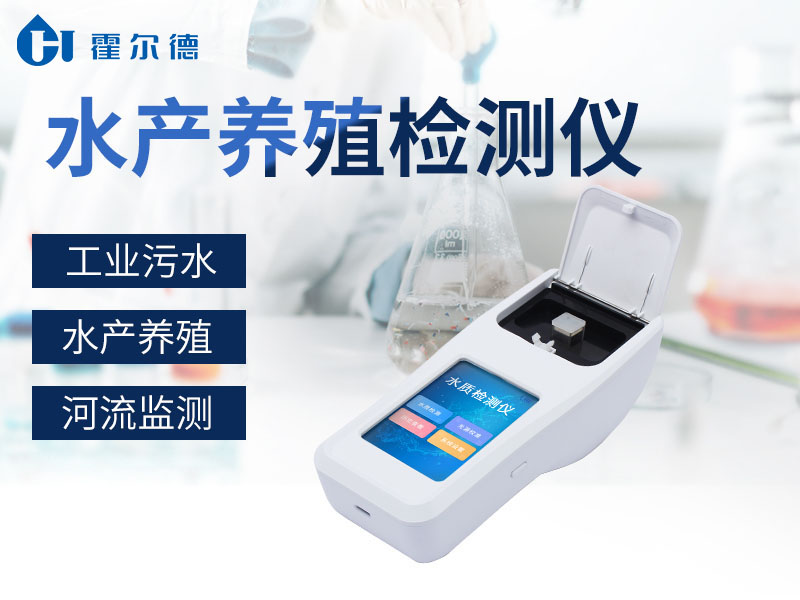在水產(chǎn)養(yǎng)殖中要注意檢測水質(zhì)的哪些指標(biāo)