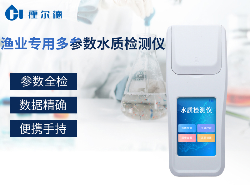多參數(shù)水質(zhì)檢測儀可以檢測哪些指標(biāo)