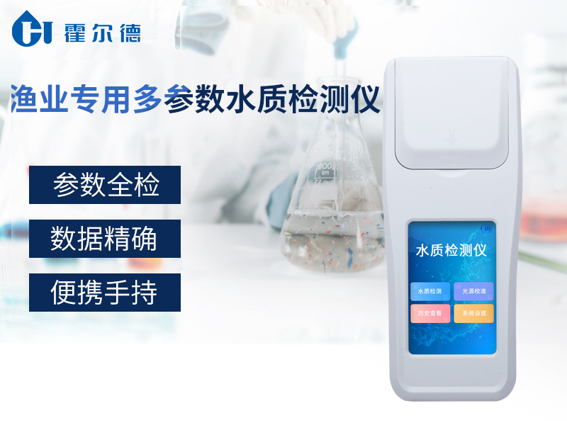 多參數(shù)水質(zhì)分析儀好用嗎