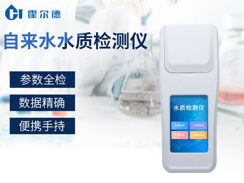 自來水水質檢測方法