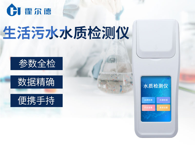 生活污水檢測指標有哪些