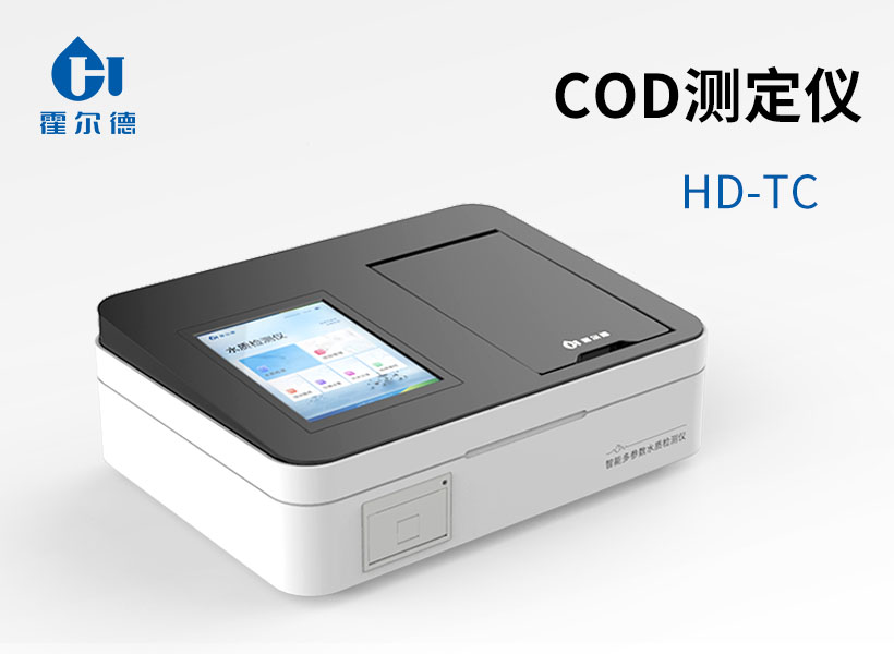 COD測(cè)定儀