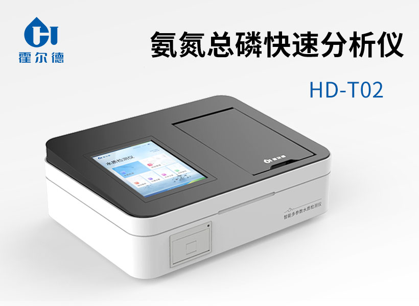 氨氮總磷快速分析儀