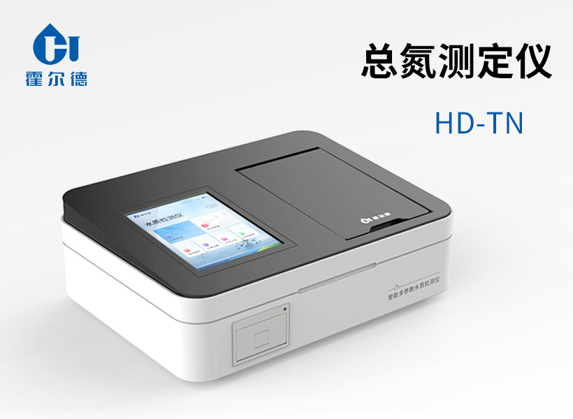 總氮測(cè)定儀