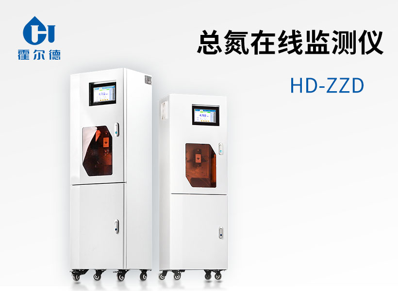總氮在線監(jiān)測儀