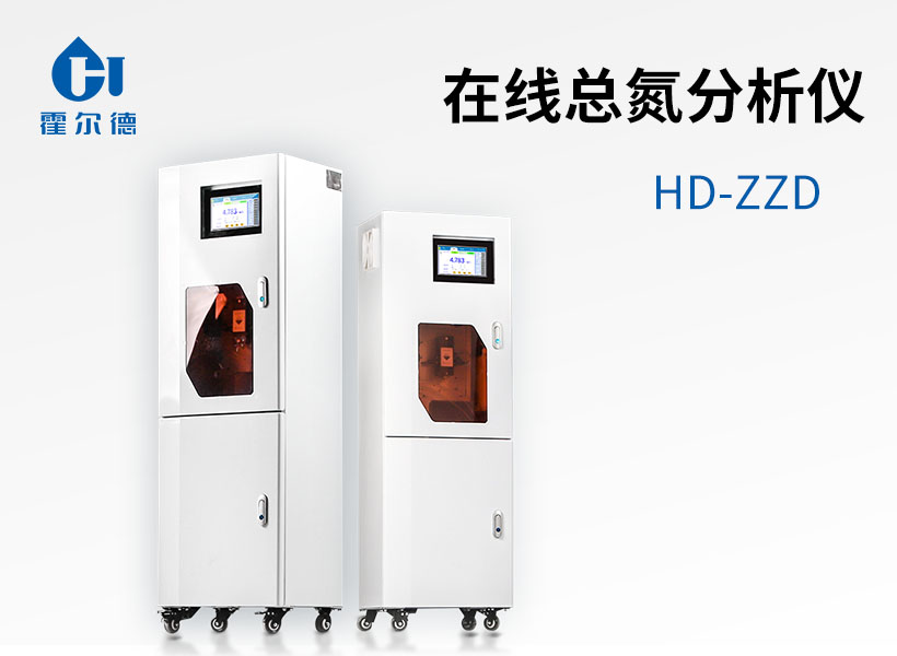 在線總氮分析儀