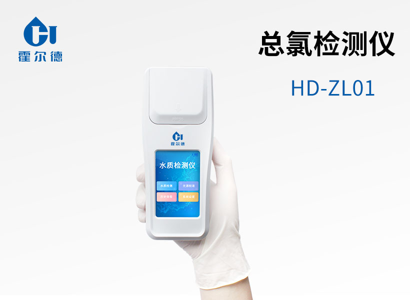 總氯檢測儀