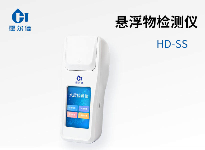 懸浮物檢測儀