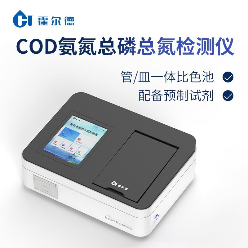 COD檢測儀