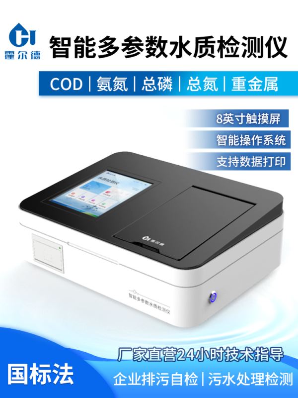 水質(zhì)檢測儀器