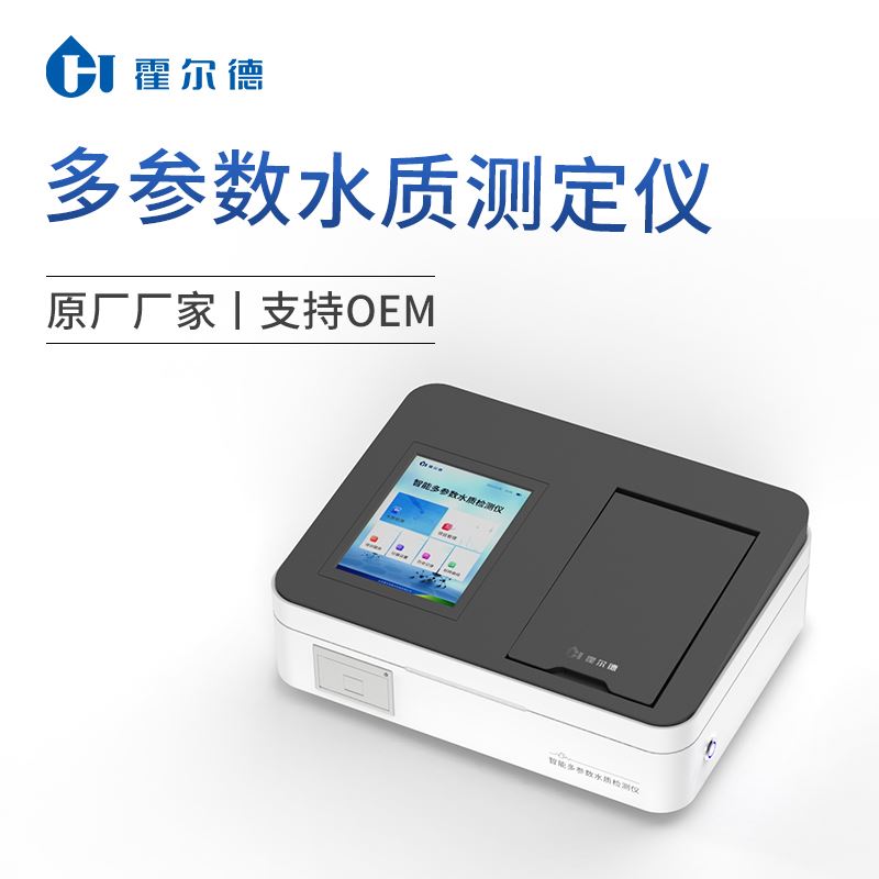 多參數(shù)水質(zhì)測試儀 多參數(shù)水質(zhì)測試儀
