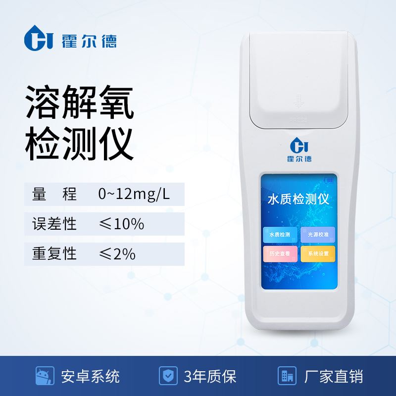 溶解氧檢測儀 溶解氧檢測儀