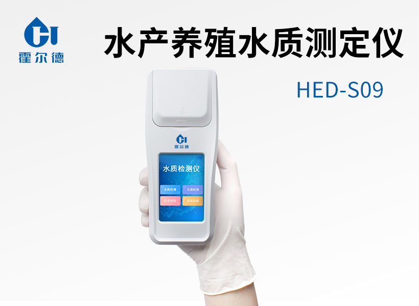 蝦塘水質(zhì)檢測儀