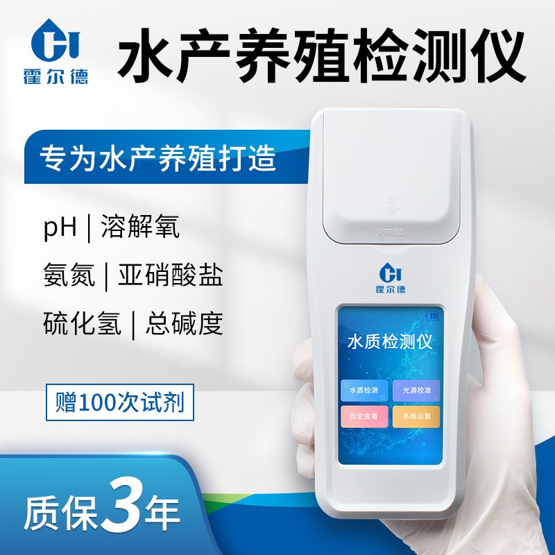 水產(chǎn)養(yǎng)殖水質檢測儀