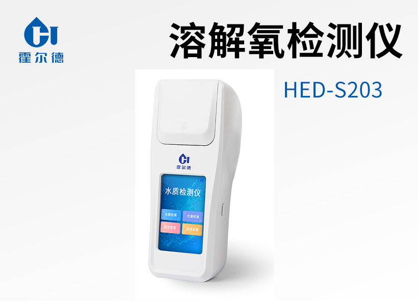 溶解氧檢測(cè)儀