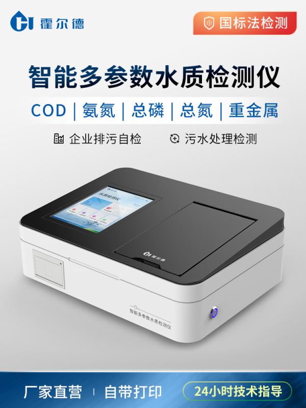 家用測水質(zhì)儀器