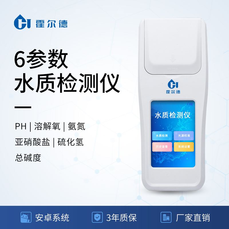 水質(zhì)檢測儀 水質(zhì)檢測儀