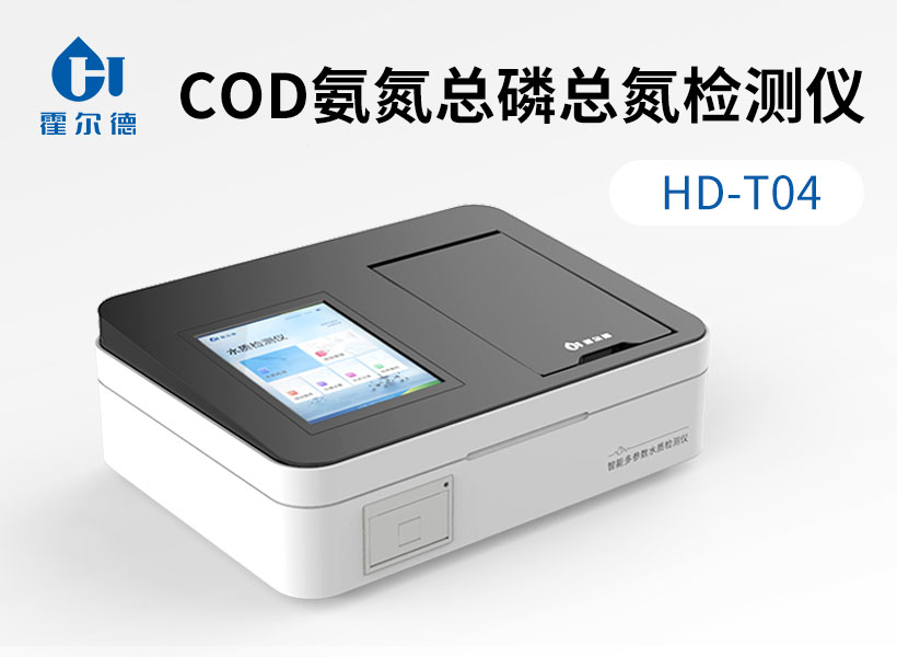 COD分析儀