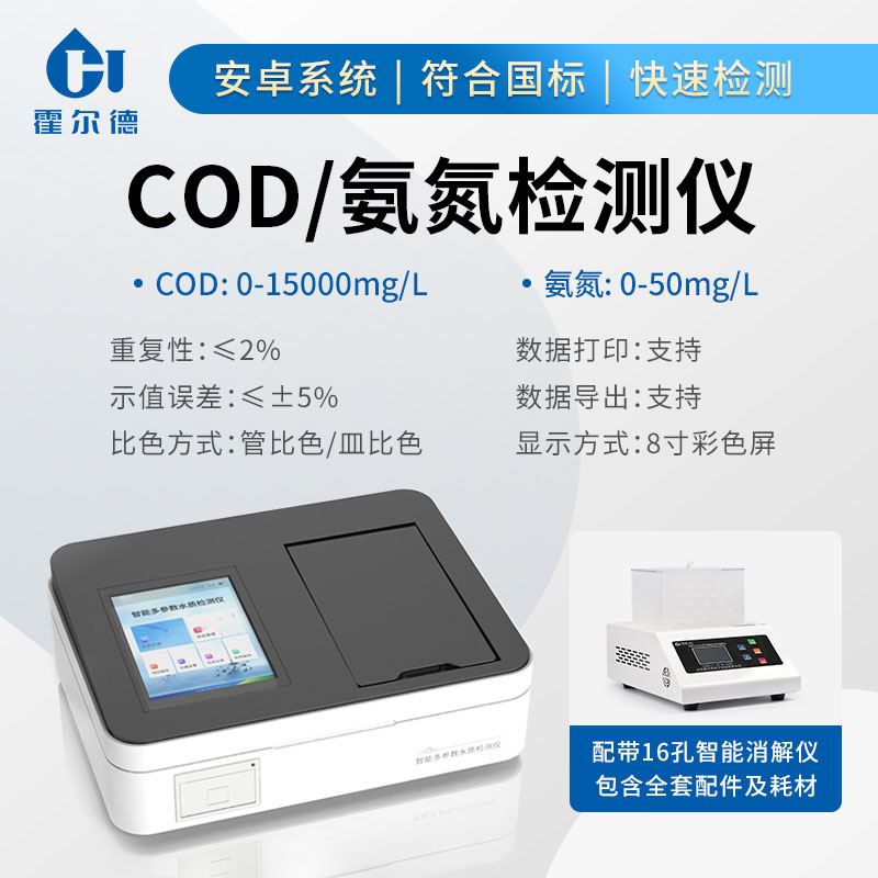 COD分析儀