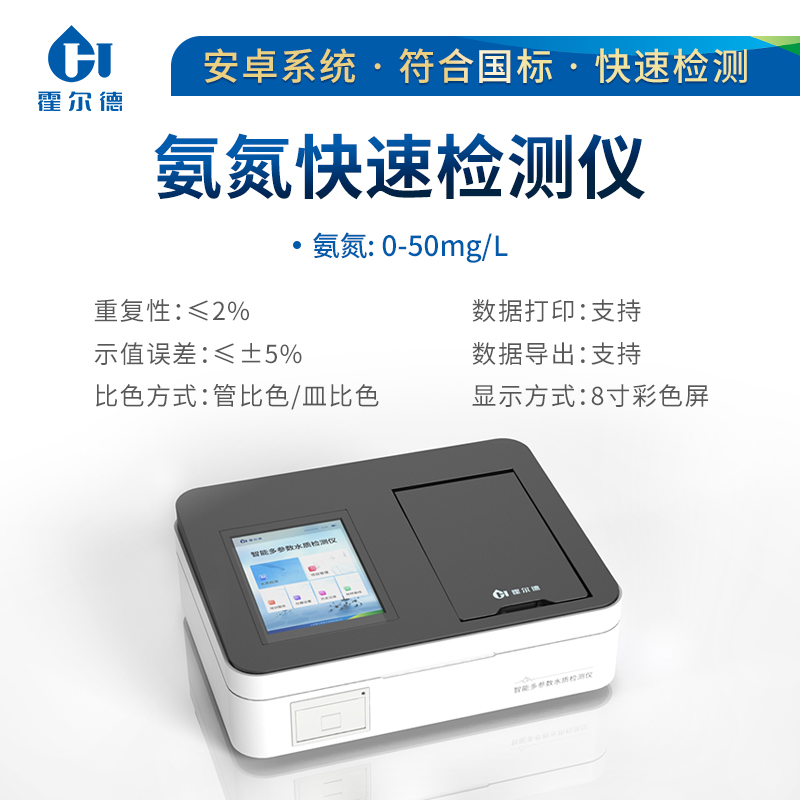 氨氮快速測定儀