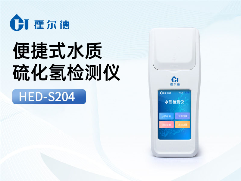 硫化氫檢測 硫化氫檢測