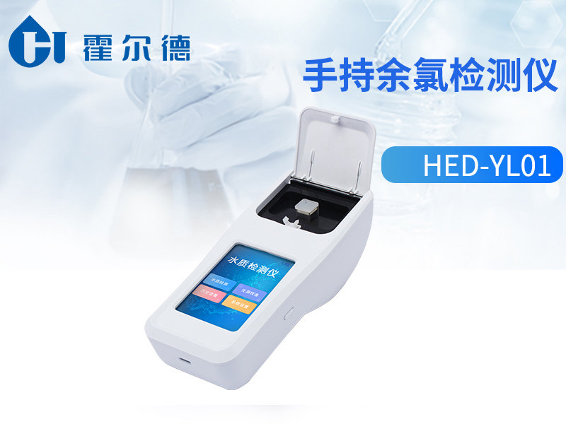 水質(zhì)余氯檢測儀作用