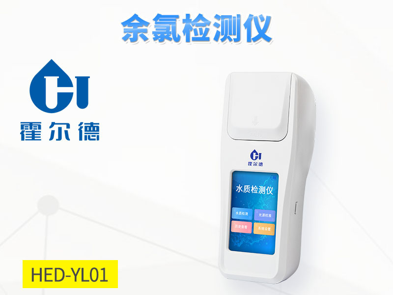 水質(zhì)余氯是什么意思