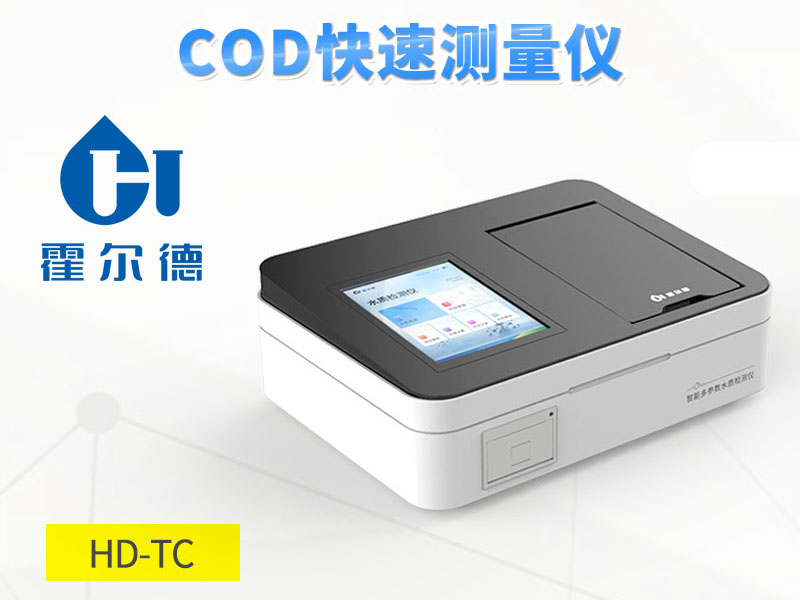 水質(zhì)COD分析監(jiān)測的原理是什么