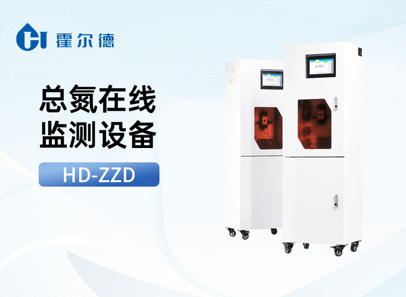 總氮在線監(jiān)測儀維護周期