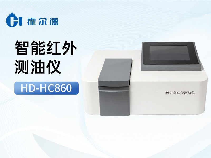 水質(zhì)石油類分析儀哪種好