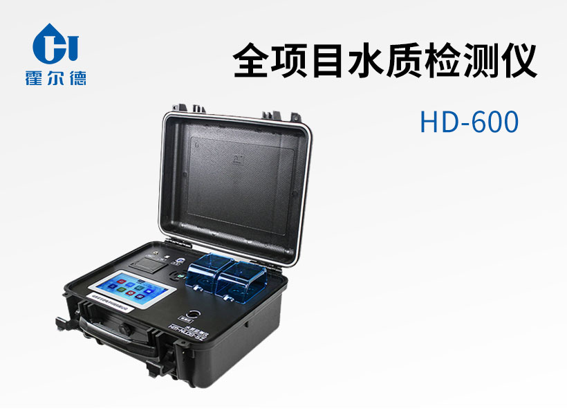 全項目水質(zhì)檢測儀