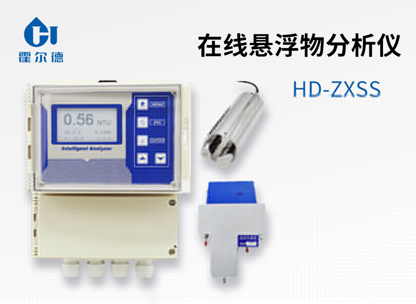 在線懸浮物分析儀