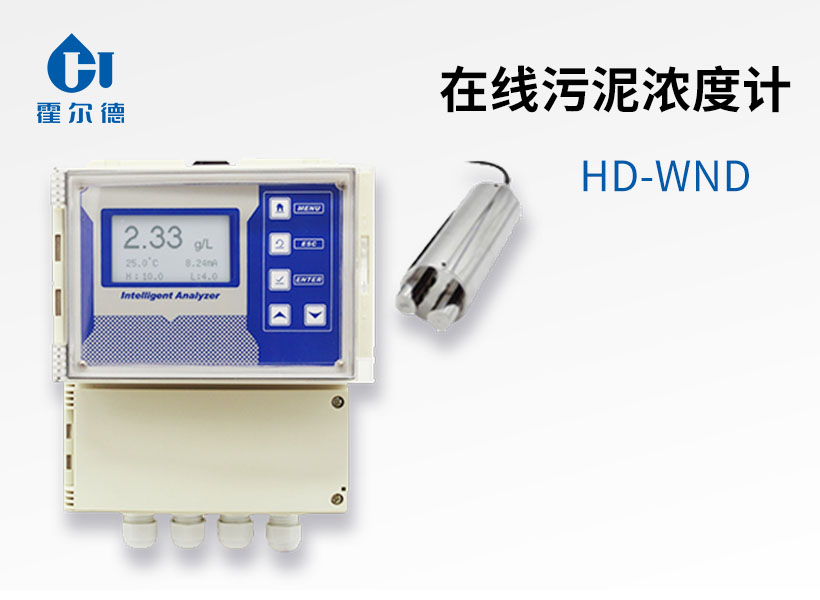 在線污泥濃度計(jì)