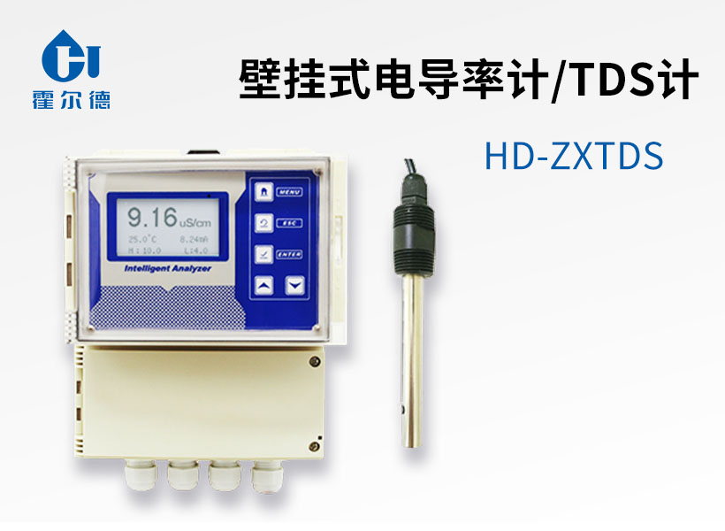 壁掛式電導(dǎo)率計(jì)/TDS計(jì)
