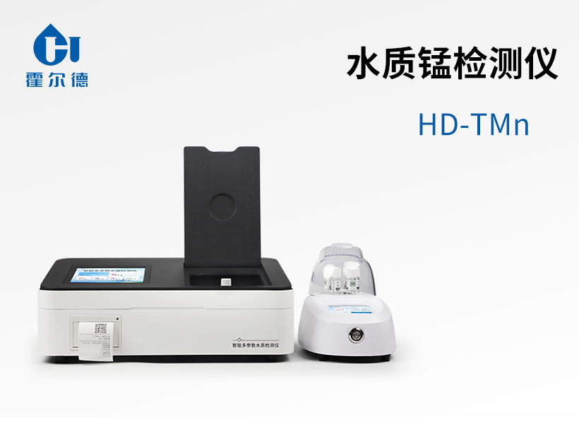 水質(zhì)錳檢測儀