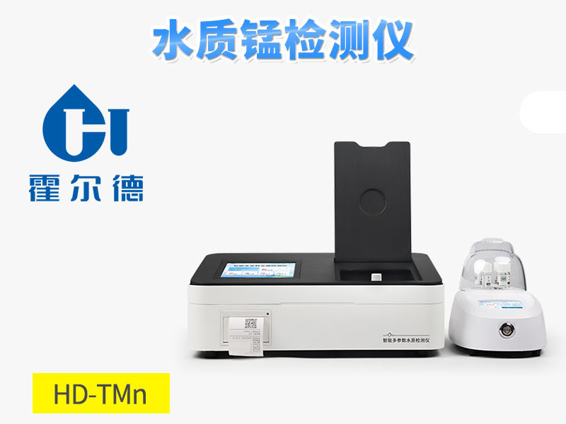 水質(zhì)錳檢測儀檢測水樣如何采集