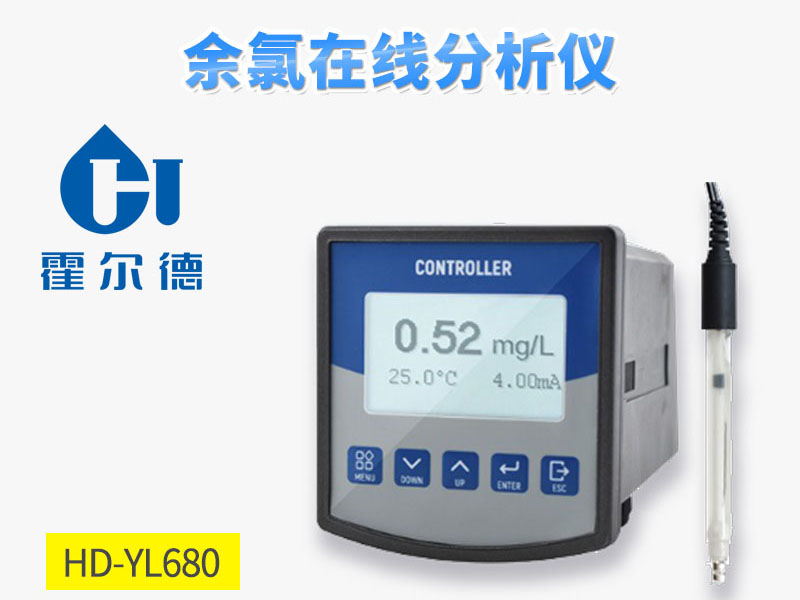 余氯在線分析儀推薦