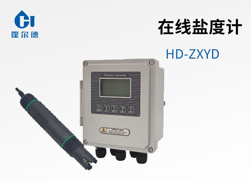 在線鹽度計(jì)