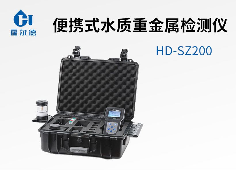 便攜式水質(zhì)重金屬檢測(cè)儀