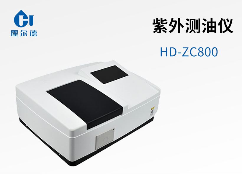 紫外測(cè)油儀