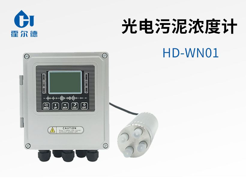 光電污泥濃度計