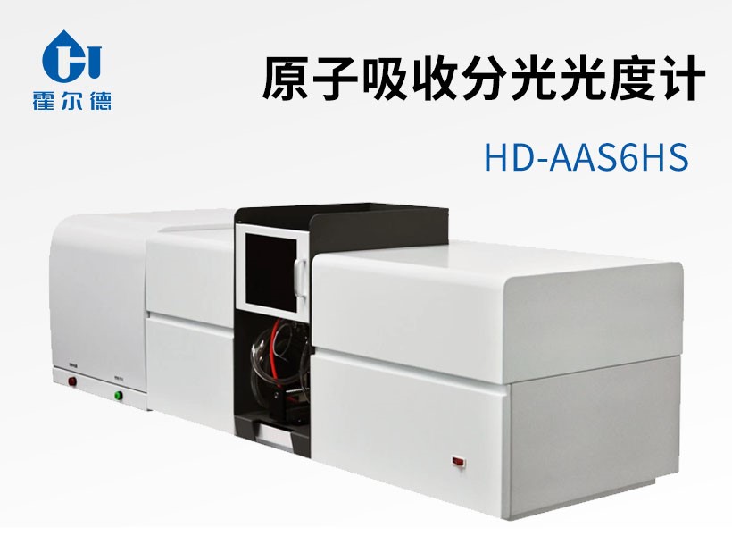 原子吸收分光光度計(jì)