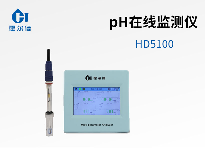 pH在線監(jiān)測儀