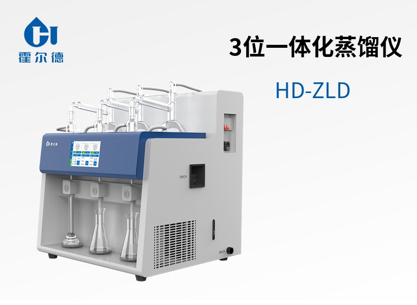 3位一體化蒸餾儀
