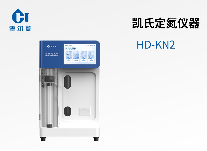 凱氏定氮儀器