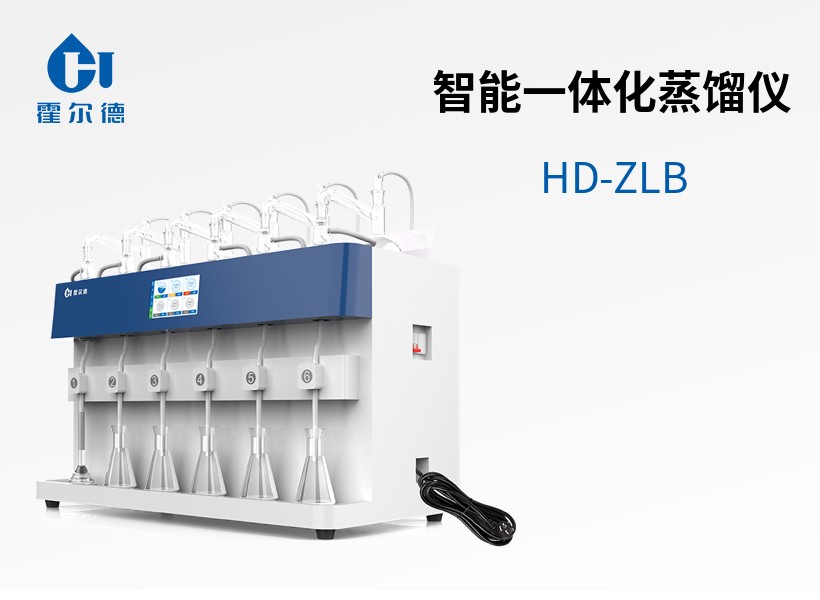 智能一體化蒸餾儀