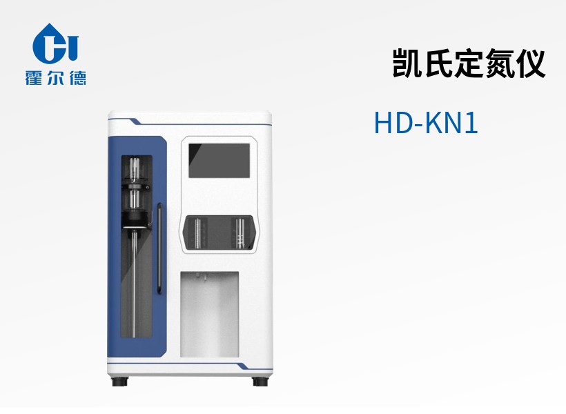 凱氏定氮儀