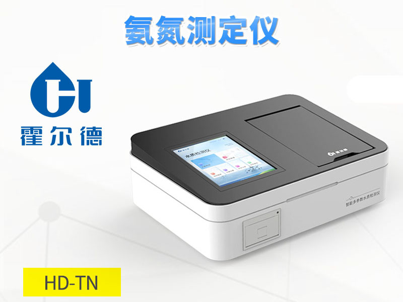 氨氮測定儀功能特點 氨氮測定儀功能特點