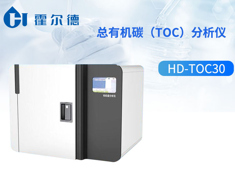TOC分析儀工作原理